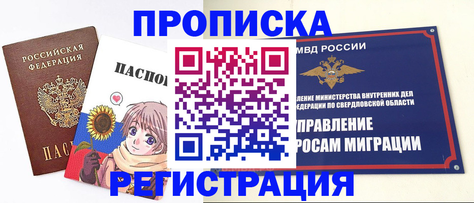 прописка для кредита в Кемерово