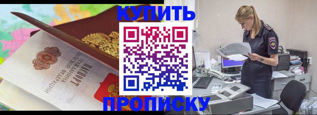 прописка в квартире в Кемерово