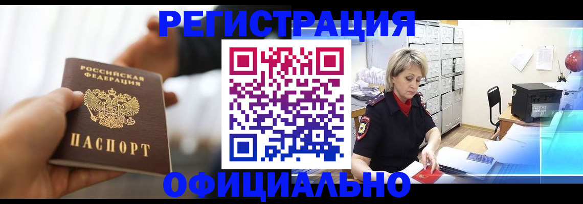 прописка гарантия в Кемерово