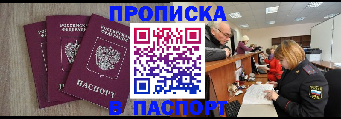 временная регистрация недорого в Кемерово